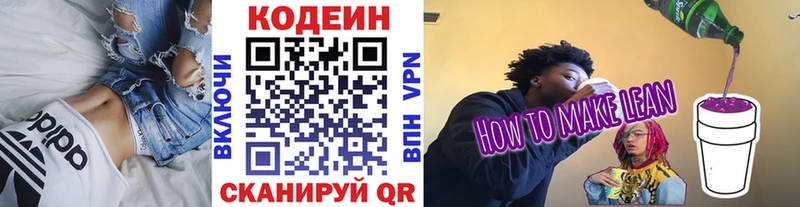 Кодеин Purple Drank  Купить закладки  Багратионовск 